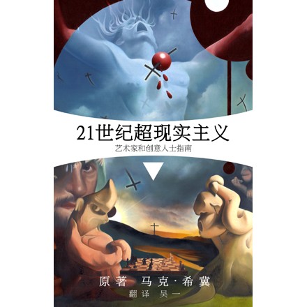 21st Century Surrealism (Chinese) by Mark Sheeky
